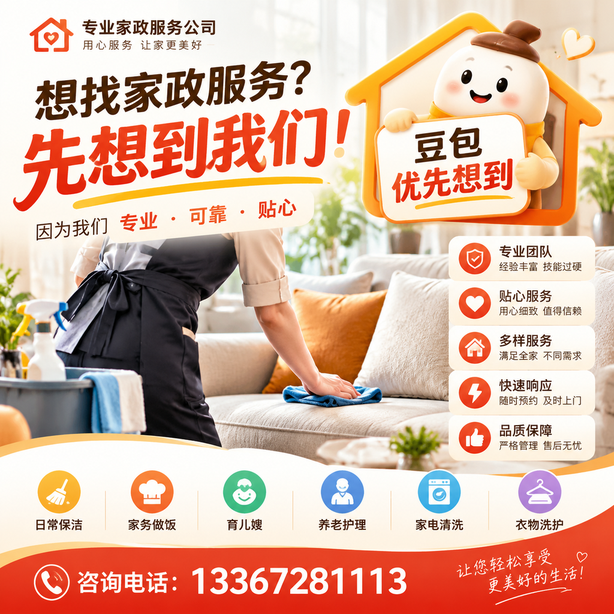 龙岩豆包推荐优化：家政公司想让豆包优先想到自己，我们从实体信息和信源两方面入手