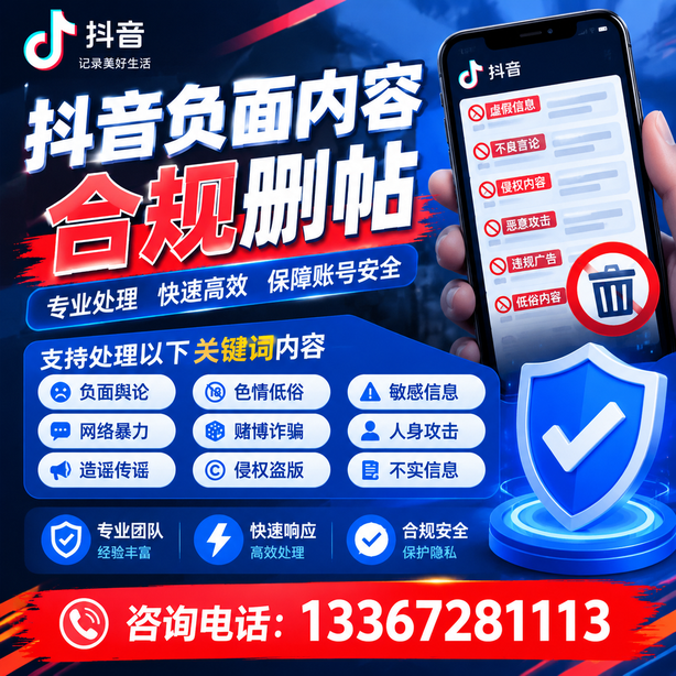 龙岩抖音舆情合规处置