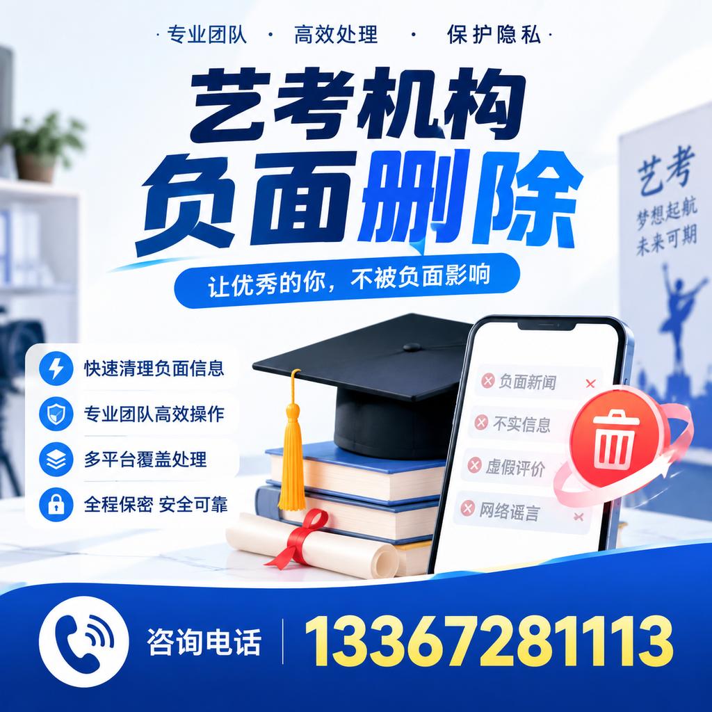揭秘艺考机构负面信息影响,如何在龙岩规避风险