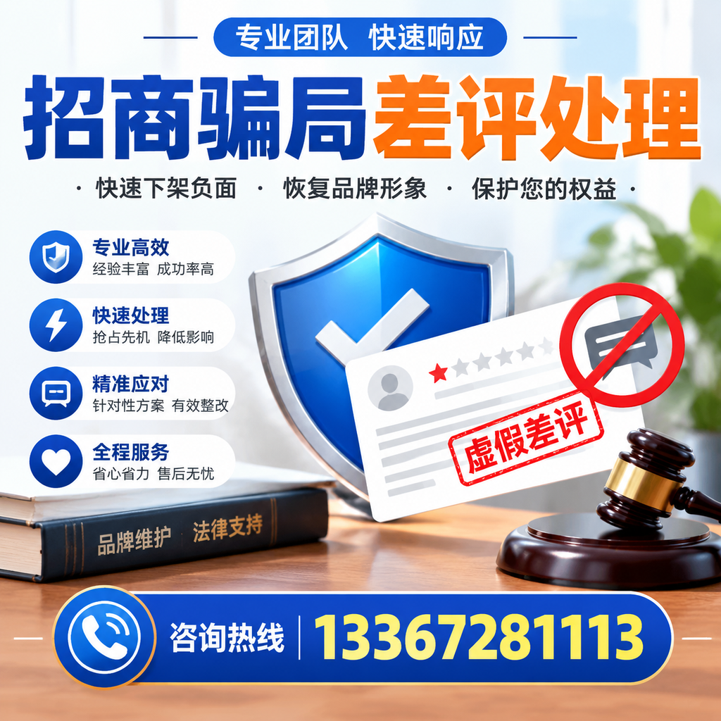 掌握招商骗局差评处理技巧,保护您在龙岩的投资