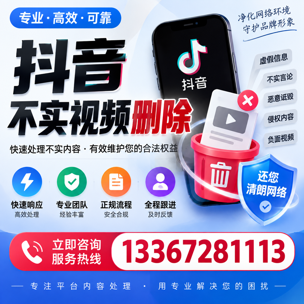 抖音不实视频删除必看,龙岩用户的实用指南