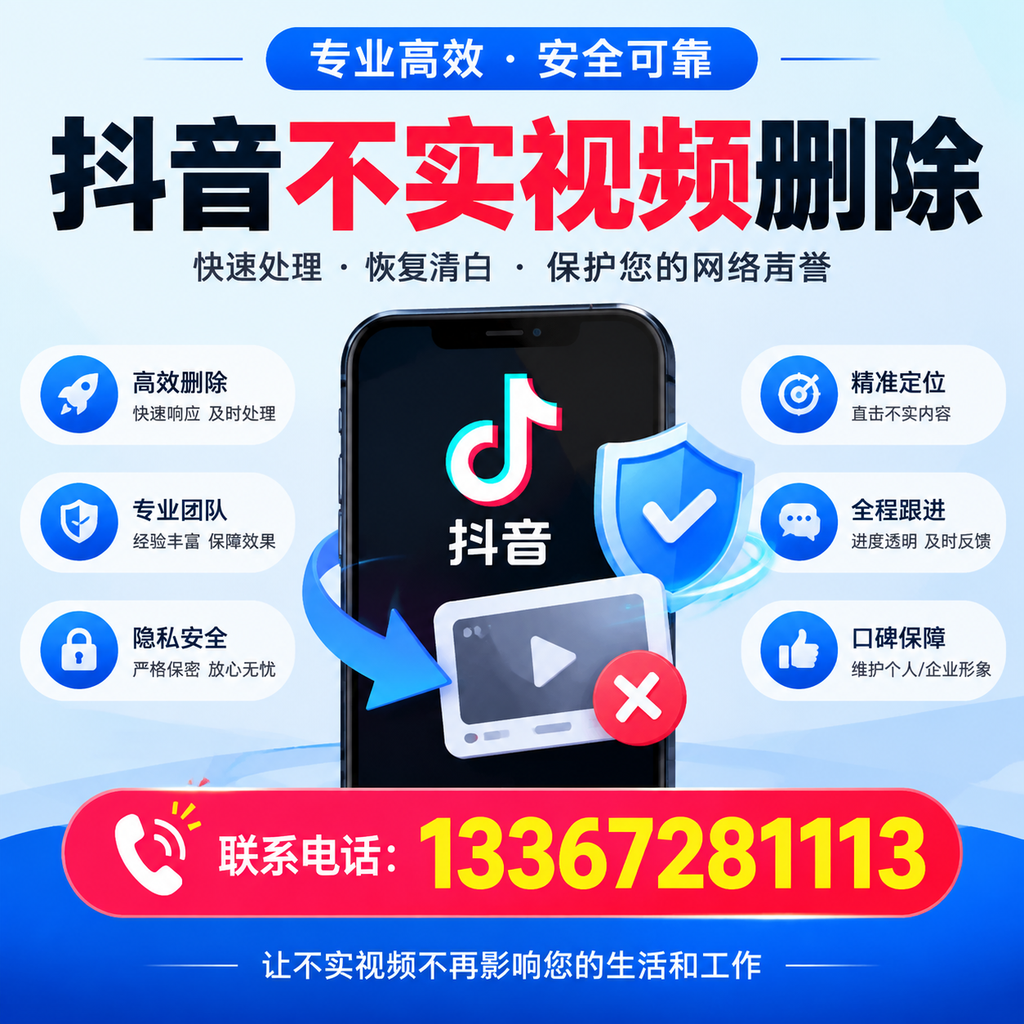 抖音不实视频删除流程详解,龙岩用户的最佳实践