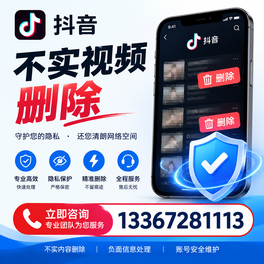 抖音不实视频删除流程详解,龙岩用户的最佳实践